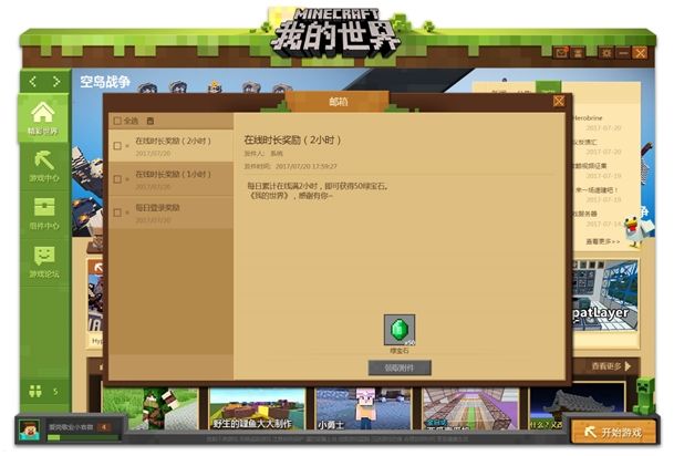 我的世界中国版绿宝石揭秘 登录、在线即可获得