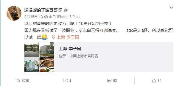 走A怪新任辅助曝光 曾YG战队丁波曾登顶国服