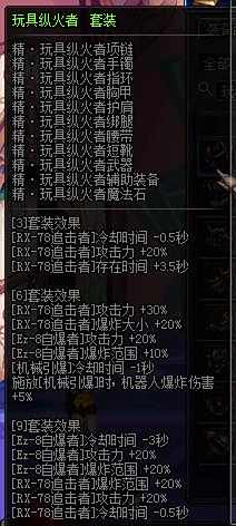 DNF女机械90版本异界套选哪个好