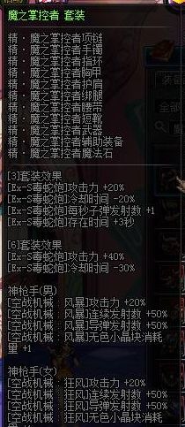 DNF女机械90版本异界套选哪个好