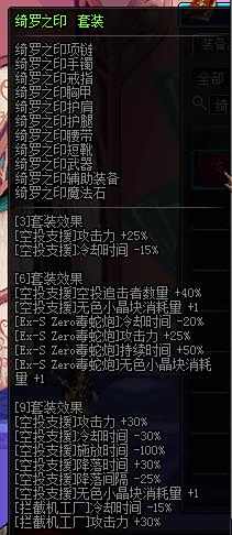 DNF女机械90版本异界套选哪个好