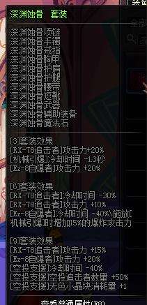 DNF女机械90版本异界套选哪个好