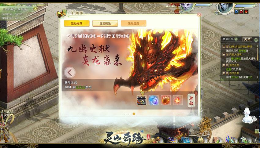 灵山奇缘神隐庙会怎么玩 有什么奖励