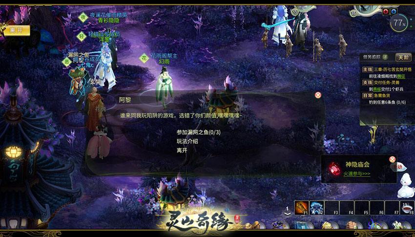 灵山奇缘神隐庙会怎么玩 有什么奖励