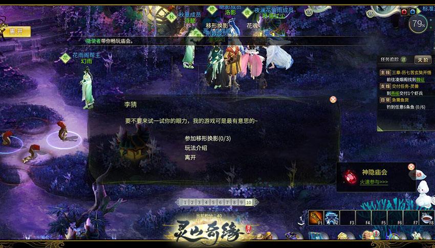 灵山奇缘神隐庙会怎么玩 有什么奖励