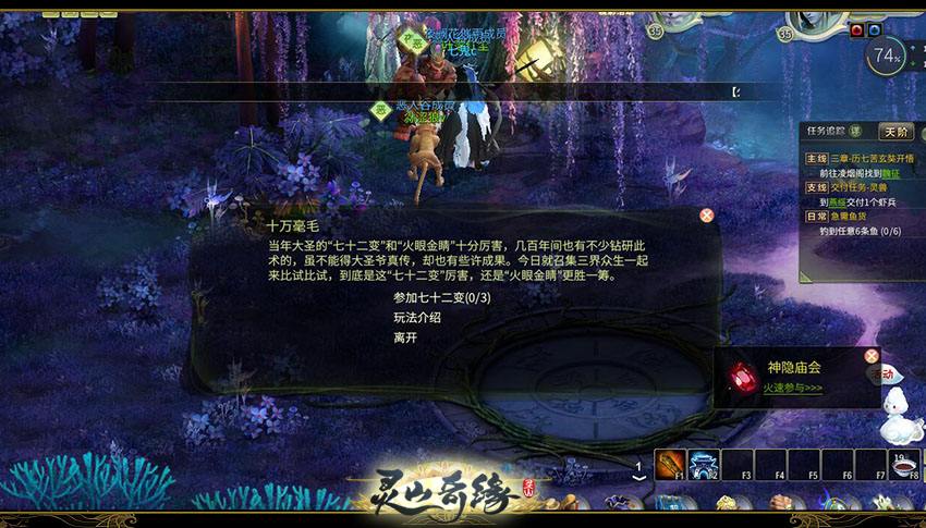 灵山奇缘神隐庙会怎么玩 有什么奖励