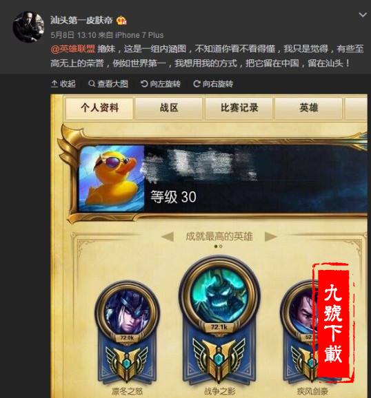 汕头第一皮肤帝是谁 全英雄7级成就怎么完成