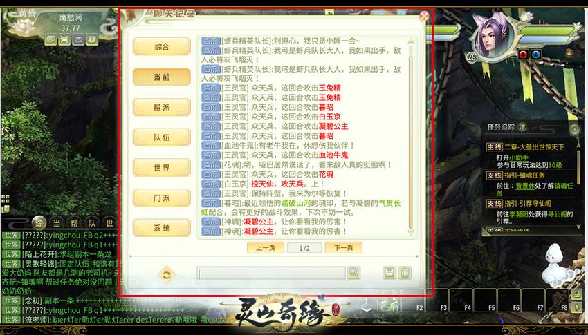 灵山奇缘聊天系统怎么设置 萌新上手攻略