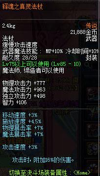 DNF元素师用武器刷图快 元素刷图攻略