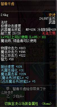 DNF元素师用武器刷图快 元素刷图攻略