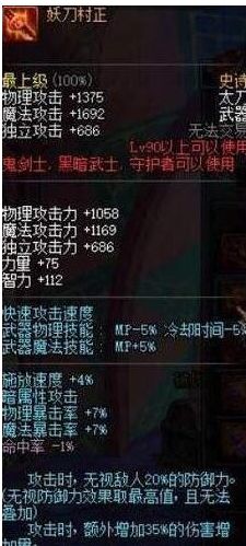 DNF妖刀村正哪里爆率最高 鬼剑士SS武器