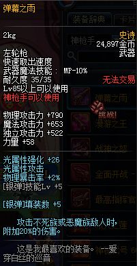 DNF弹幕之雨属性怎么样 哪里爆率高