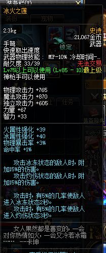 DNF85SS冰火之莲怎么样 弹药史诗武器测试
