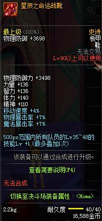 DNF星辰命运套怎么样 90史诗套装属性一览