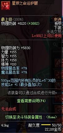 DNF星辰命运套怎么样 90史诗套装属性一览