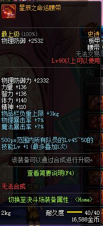 DNF星辰命运套怎么样 90史诗套装属性一览