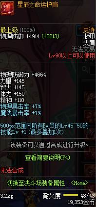 DNF星辰命运套怎么样 90史诗套装属性一览