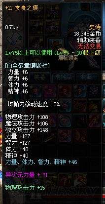 DNF贪食之痕和时间旅行者的怀表哪个好