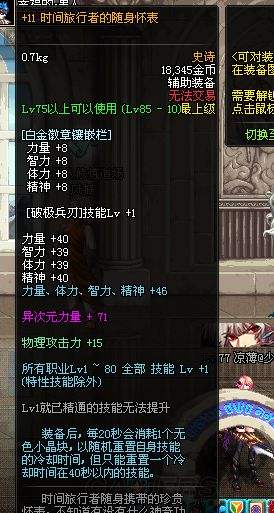 DNF贪食之痕和时间旅行者的怀表哪个好