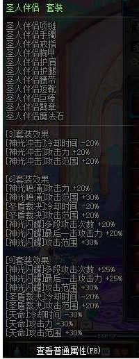 DNF帕拉丁异界套有哪些 守护者异界套选择