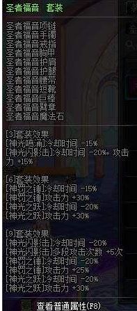 DNF帕拉丁异界套有哪些 守护者异界套选择