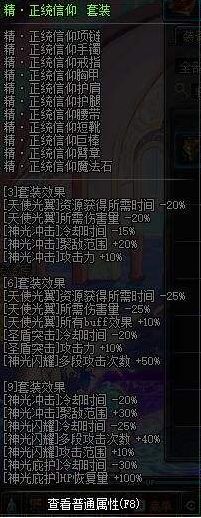 DNF帕拉丁异界套有哪些 守护者异界套选择