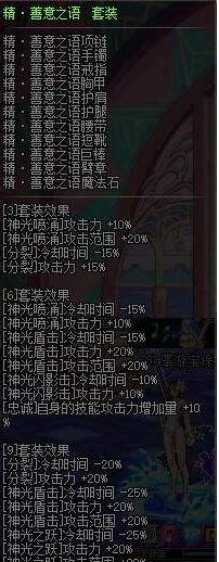 DNF帕拉丁异界套有哪些 守护者异界套选择