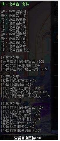 DNF帕拉丁异界套有哪些 守护者异界套选择