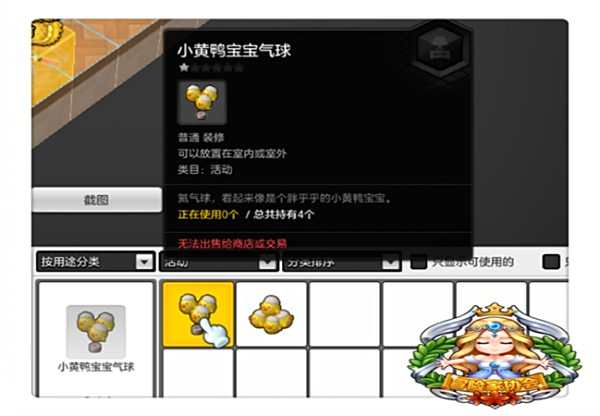 冒险岛2小黄鸭宝宝气球在哪里？为什么背包没有