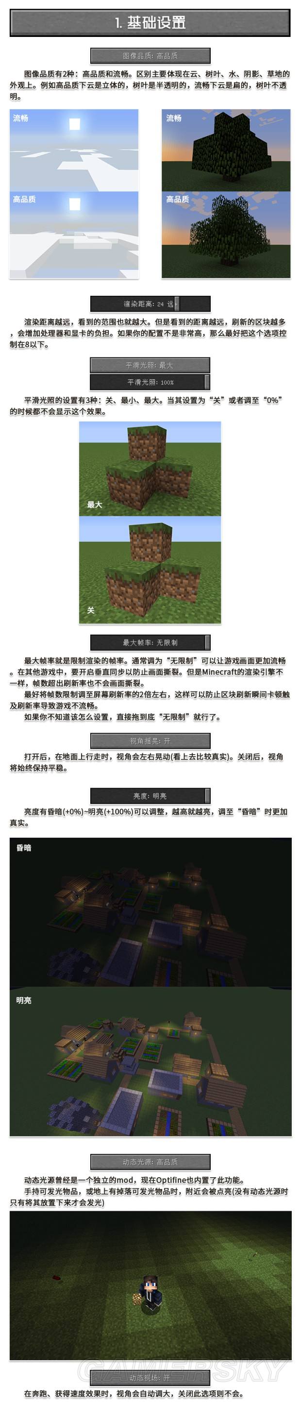 《我的世界》中国版服务器Optifine设置图文教程