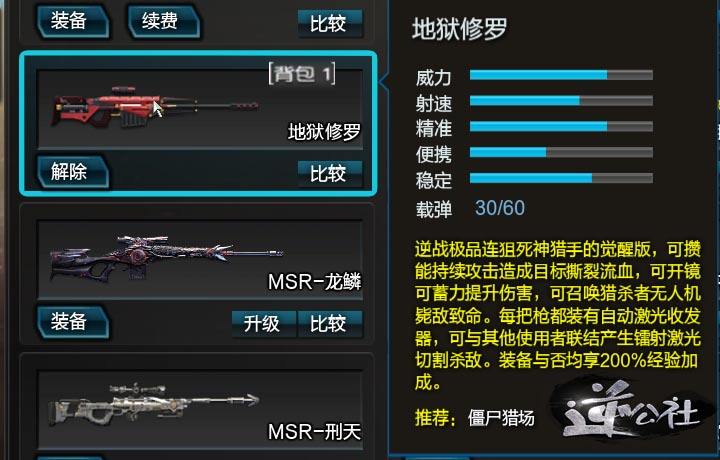 神器死神进阶版 地狱修罗你真的了解它吗_特玩网逆战专区