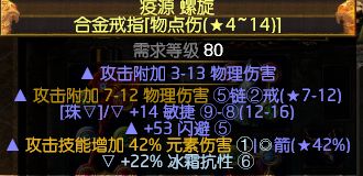 3.0野蛮人火旋风 装备选择以及天赋加点