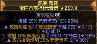 3.0野蛮人火旋风 装备选择以及天赋加点