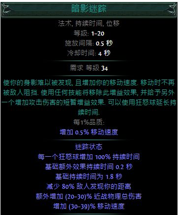 暗影迷踪是什么技能 暗影迷踪有没有用