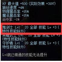 DNF鬼泣鬼影步换装 鬼泣的BUFF换装怎么做