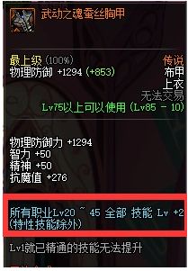 DNF鬼泣鬼影步换装 鬼泣的BUFF换装怎么做