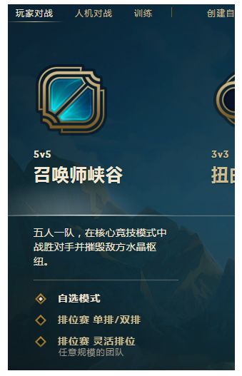 lol匹配模式是什么意思 匹配模式怎么开启