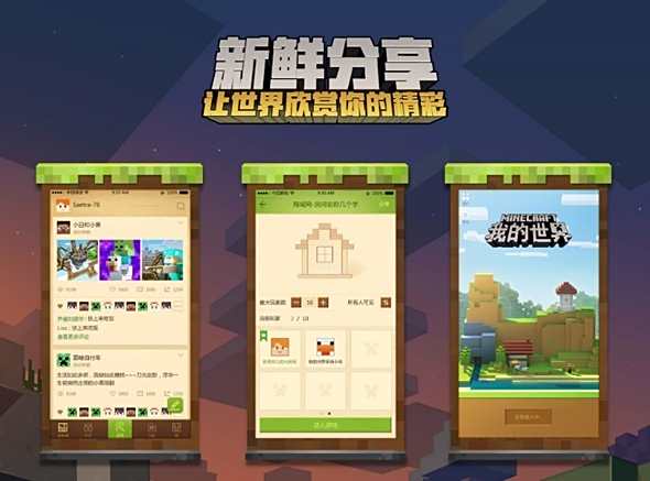 《我的世界》手游今日App Store独家首发!