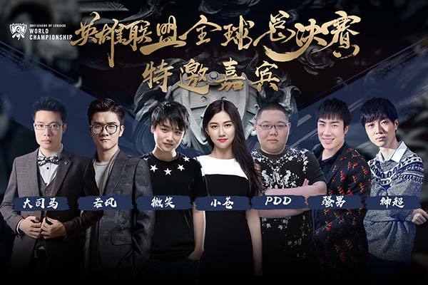 全球总决赛解说＆嘉宾阵容公布