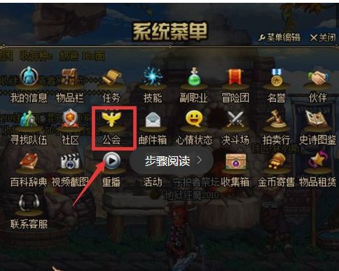 DNF90版本怎么退出工会 工会系统介绍