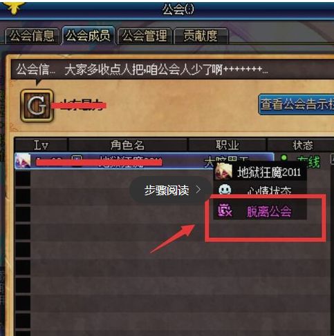 DNF90版本怎么退出工会 工会系统介绍