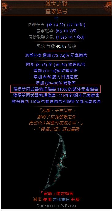 打脸弓武器BD开发 关于与闪电箭的实用价值