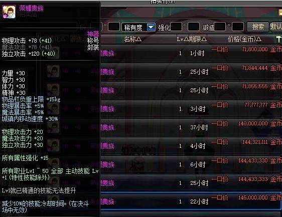 DNF国庆称号属性一出 龙挑等称号疯狂涨价