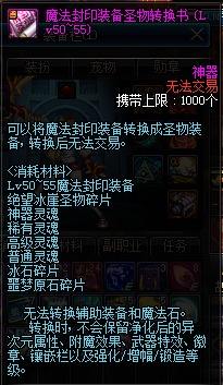 练新职业的必需品教你自制DNF圣物装备换装