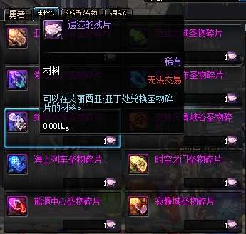 练新职业的必需品教你自制DNF圣物装备换装