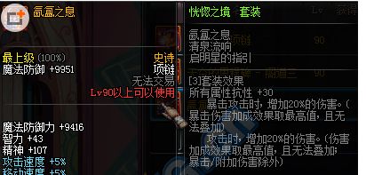 DNF恍惚之境SS套属性怎么样 恍惚套装详解