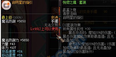 DNF恍惚之境SS套属性怎么样 恍惚套装详解