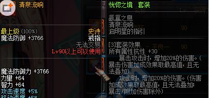 DNF恍惚之境SS套属性怎么样 恍惚套装详解