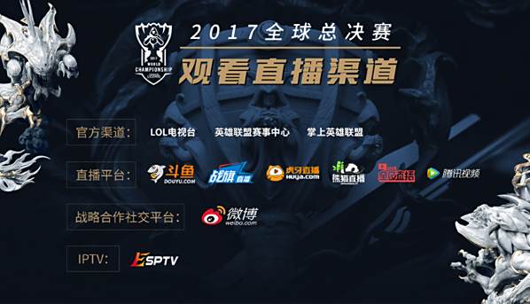 2017英雄联盟全球总决赛小组赛今日开战