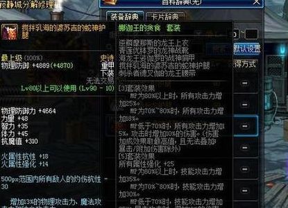 DNF娜迦王的贪食属性怎么样 史诗重甲攻略